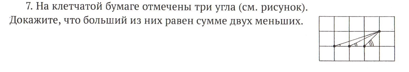 Задачка по геометрии 7-8 класс.