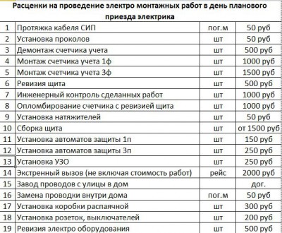 Расценки.jpg